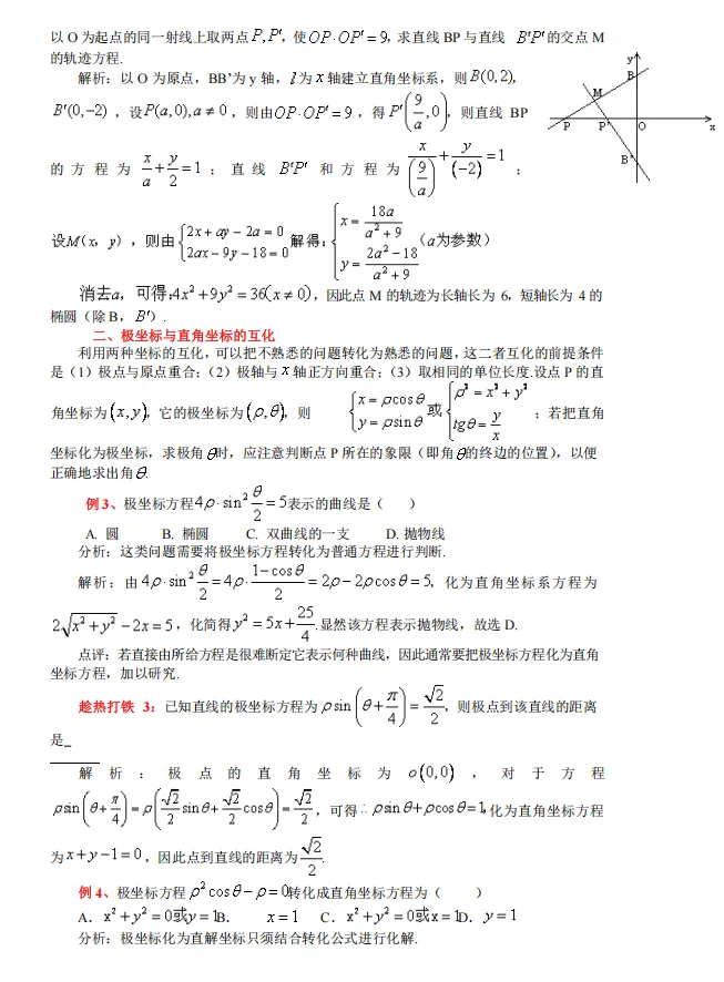 【高考数学】【破题秒杀】 2026年高考数学---破题秒杀-36大招 (219页完整版)-第11张图片-四季读书网 【高考数学】【破题秒杀】 2026年高考数学---破题秒杀-36大招 (219页完整版)-第11张图片-四季读书网