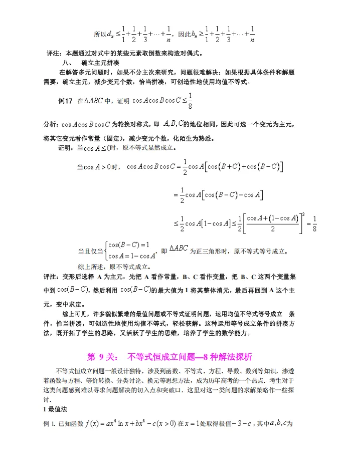 【高考数学】【破题秒杀】 2026年高考数学---破题秒杀-36大招 (219页完整版)-第12张图片-四季读书网 【高考数学】【破题秒杀】 2026年高考数学---破题秒杀-36大招 (219页完整版)-第12张图片-四季读书网