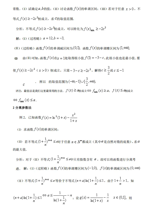 【高考数学】【破题秒杀】 2026年高考数学---破题秒杀-36大招 (219页完整版)-第13张图片-四季读书网 【高考数学】【破题秒杀】 2026年高考数学---破题秒杀-36大招 (219页完整版)-第13张图片-四季读书网