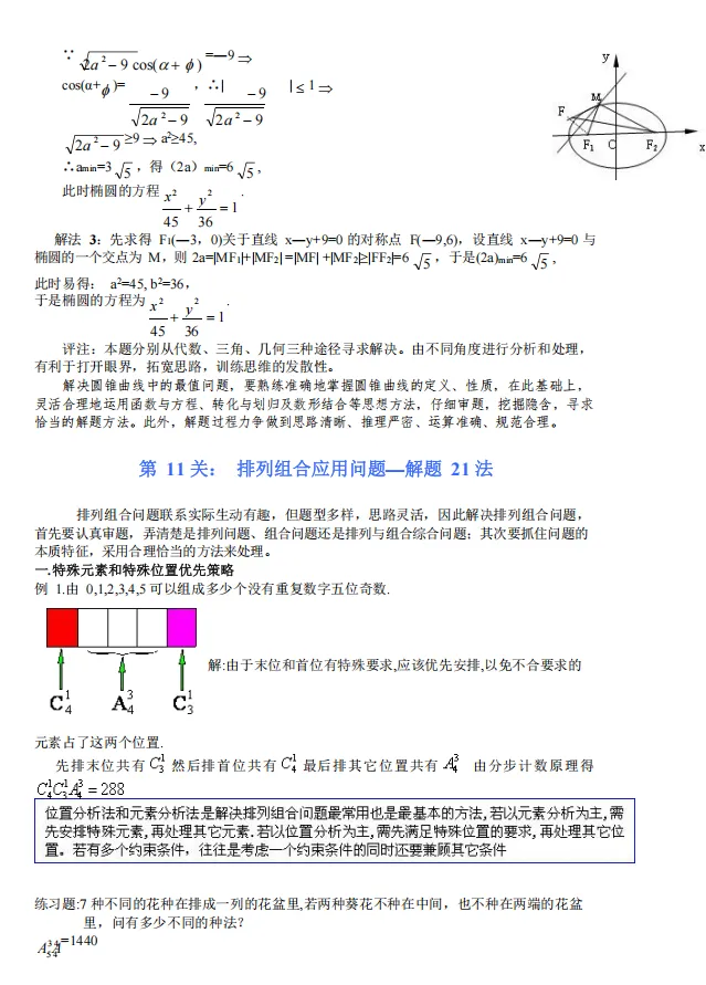 【高考数学】【破题秒杀】 2026年高考数学---破题秒杀-36大招 (219页完整版)-第14张图片-四季读书网 【高考数学】【破题秒杀】 2026年高考数学---破题秒杀-36大招 (219页完整版)-第14张图片-四季读书网