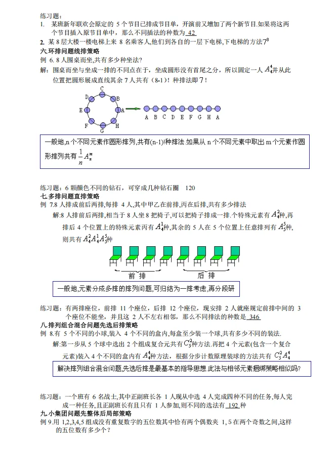 【高考数学】【破题秒杀】 2026年高考数学---破题秒杀-36大招 (219页完整版)-第16张图片-四季读书网 【高考数学】【破题秒杀】 2026年高考数学---破题秒杀-36大招 (219页完整版)-第16张图片-四季读书网