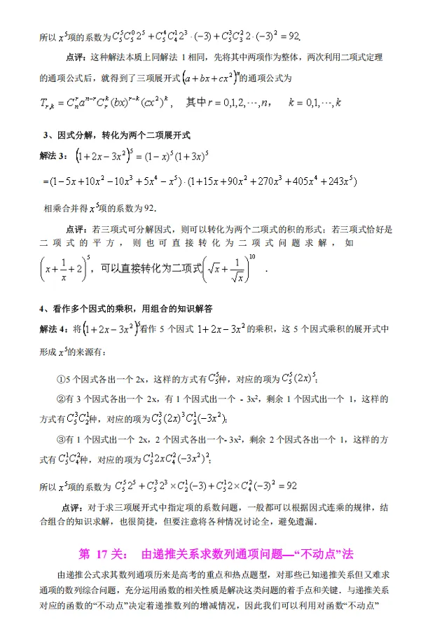 【高考数学】【破题秒杀】 2026年高考数学---破题秒杀-36大招 (219页完整版)-第17张图片-四季读书网 【高考数学】【破题秒杀】 2026年高考数学---破题秒杀-36大招 (219页完整版)-第17张图片-四季读书网