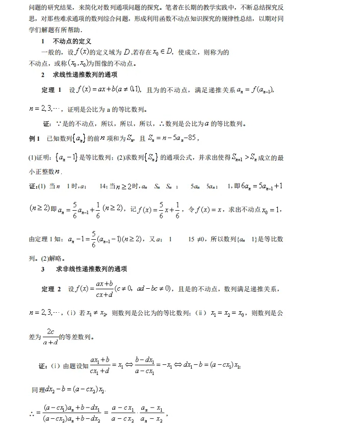【高考数学】【破题秒杀】 2026年高考数学---破题秒杀-36大招 (219页完整版)-第18张图片-四季读书网 【高考数学】【破题秒杀】 2026年高考数学---破题秒杀-36大招 (219页完整版)-第18张图片-四季读书网
