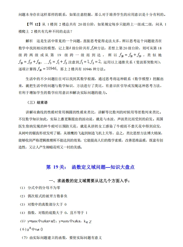 【高考数学】【破题秒杀】 2026年高考数学---破题秒杀-36大招 (219页完整版)-第19张图片-四季读书网 【高考数学】【破题秒杀】 2026年高考数学---破题秒杀-36大招 (219页完整版)-第19张图片-四季读书网