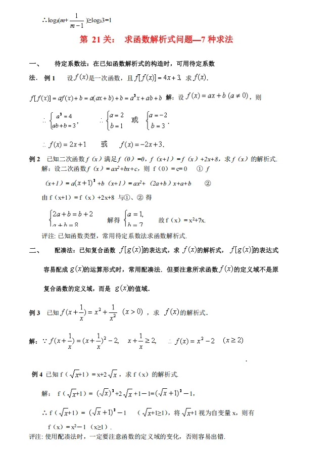 【高考数学】【破题秒杀】 2026年高考数学---破题秒杀-36大招 (219页完整版)-第21张图片-四季读书网 【高考数学】【破题秒杀】 2026年高考数学---破题秒杀-36大招 (219页完整版)-第21张图片-四季读书网