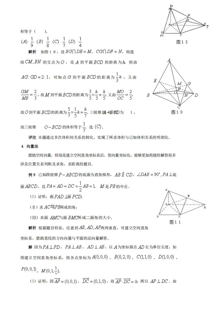 【高考数学】【破题秒杀】 2026年高考数学---破题秒杀-36大招 (219页完整版)-第23张图片-四季读书网 【高考数学】【破题秒杀】 2026年高考数学---破题秒杀-36大招 (219页完整版)-第23张图片-四季读书网