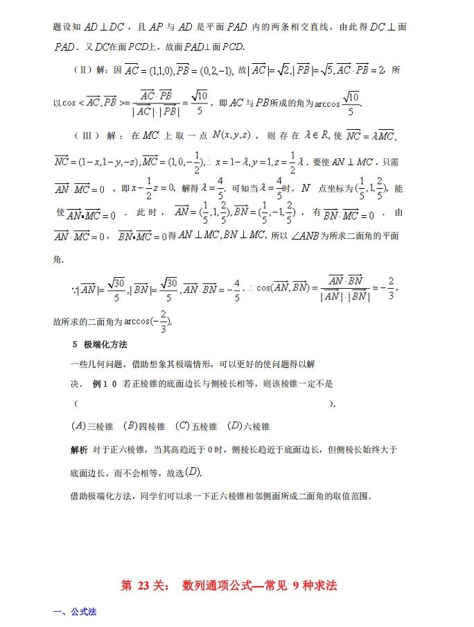 【高考数学】【破题秒杀】 2026年高考数学---破题秒杀-36大招 (219页完整版)-第24张图片-四季读书网 【高考数学】【破题秒杀】 2026年高考数学---破题秒杀-36大招 (219页完整版)-第24张图片-四季读书网
