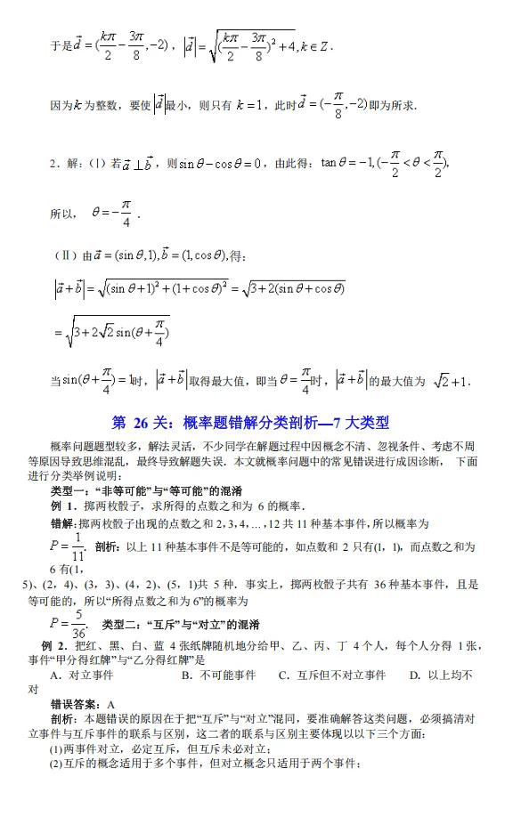 【高考数学】【破题秒杀】 2026年高考数学---破题秒杀-36大招 (219页完整版)-第25张图片-四季读书网 【高考数学】【破题秒杀】 2026年高考数学---破题秒杀-36大招 (219页完整版)-第25张图片-四季读书网