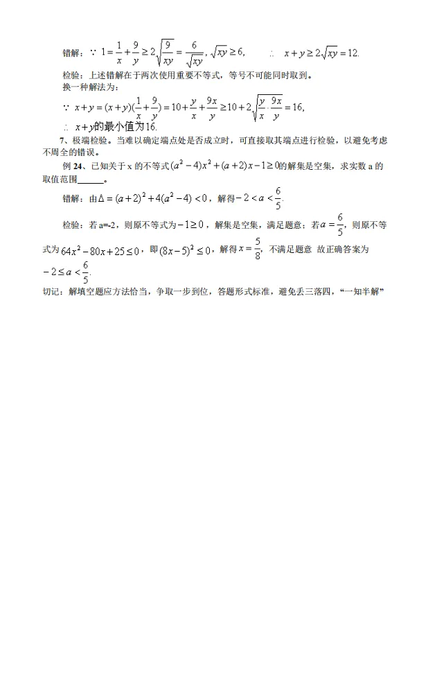 【高考数学】【破题秒杀】 2026年高考数学---破题秒杀-36大招 (219页完整版)-第26张图片-四季读书网 【高考数学】【破题秒杀】 2026年高考数学---破题秒杀-36大招 (219页完整版)-第26张图片-四季读书网