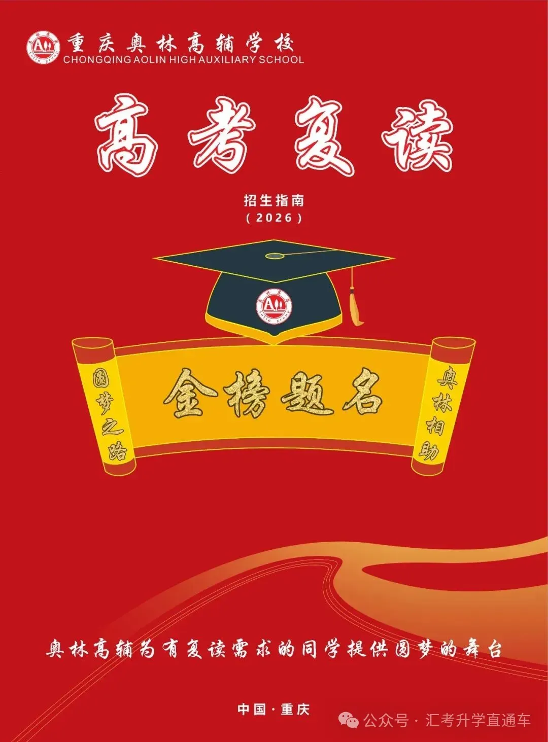 重庆奥林高辅学校2027届高考复读招生简章-第7张图片-四季读书网