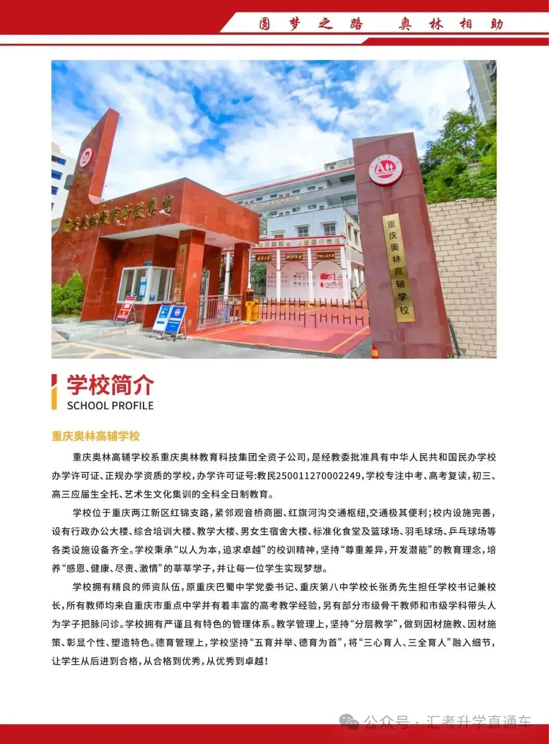 重庆奥林高辅学校2027届高考复读招生简章-第9张图片-四季读书网