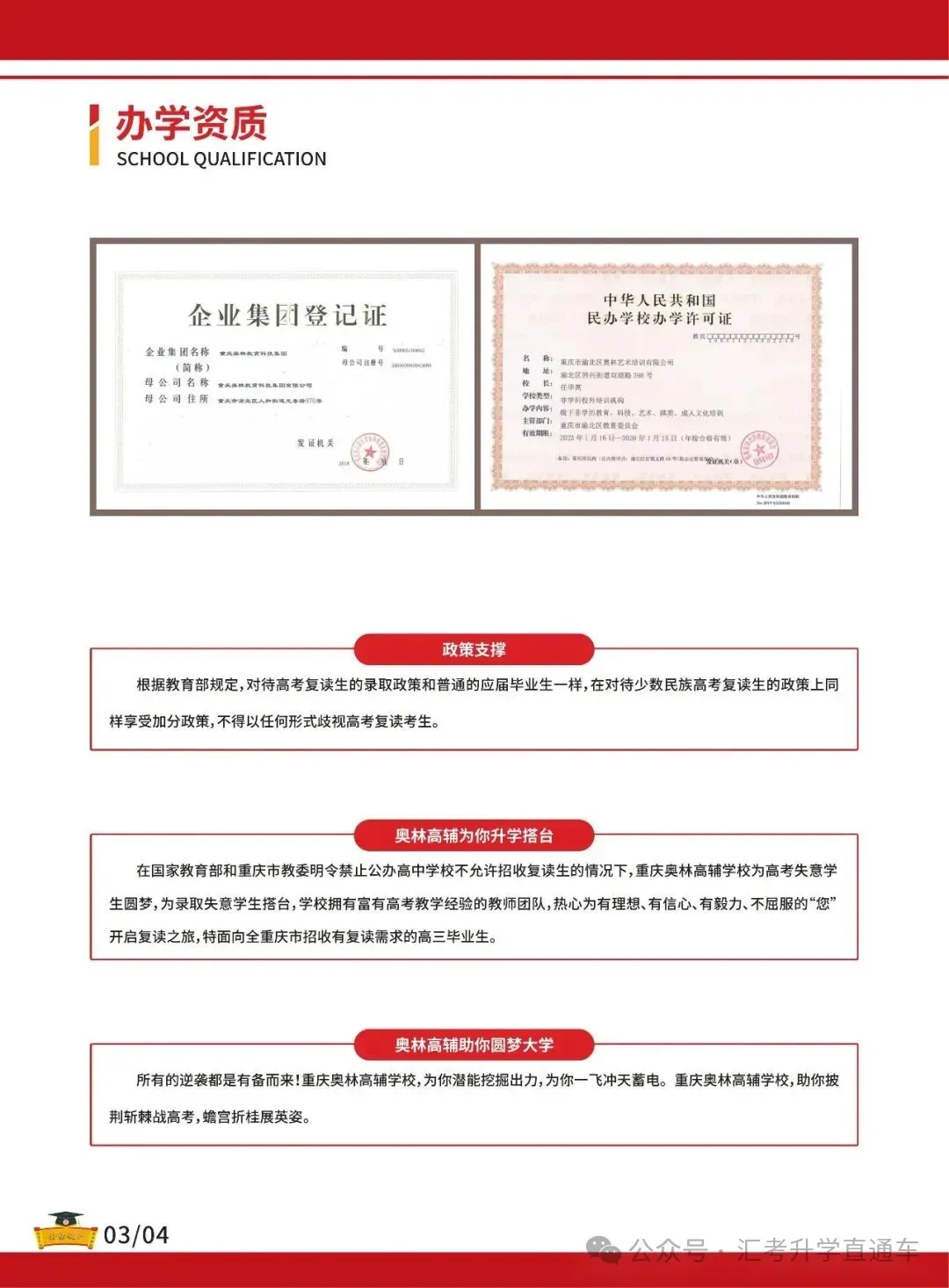 重庆奥林高辅学校2027届高考复读招生简章-第10张图片-四季读书网