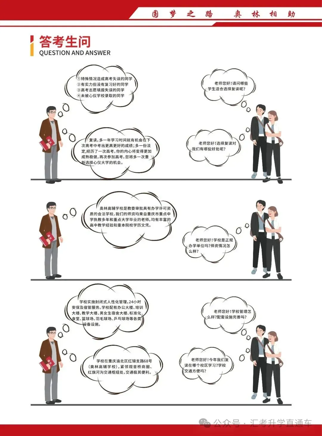 重庆奥林高辅学校2027届高考复读招生简章-第11张图片-四季读书网