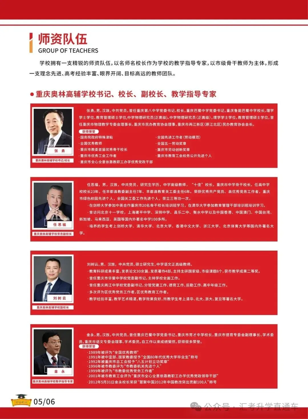 重庆奥林高辅学校2027届高考复读招生简章-第12张图片-四季读书网