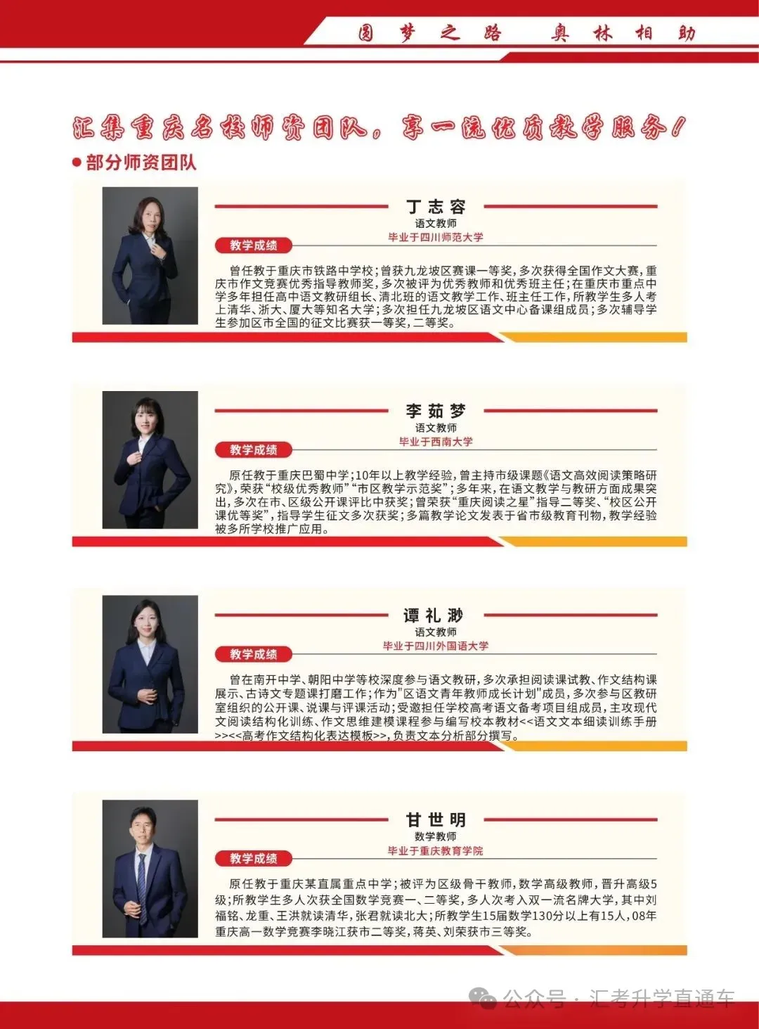 重庆奥林高辅学校2027届高考复读招生简章-第13张图片-四季读书网