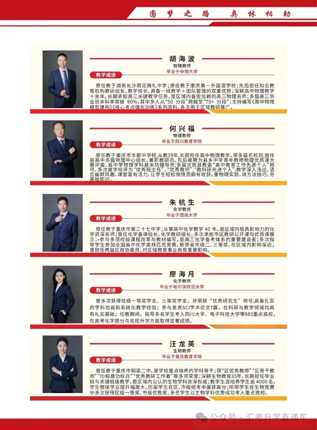 重庆奥林高辅学校2027届高考复读招生简章-第15张图片-四季读书网
