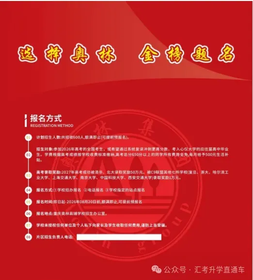重庆奥林高辅学校2027届高考复读招生简章-第36张图片-四季读书网