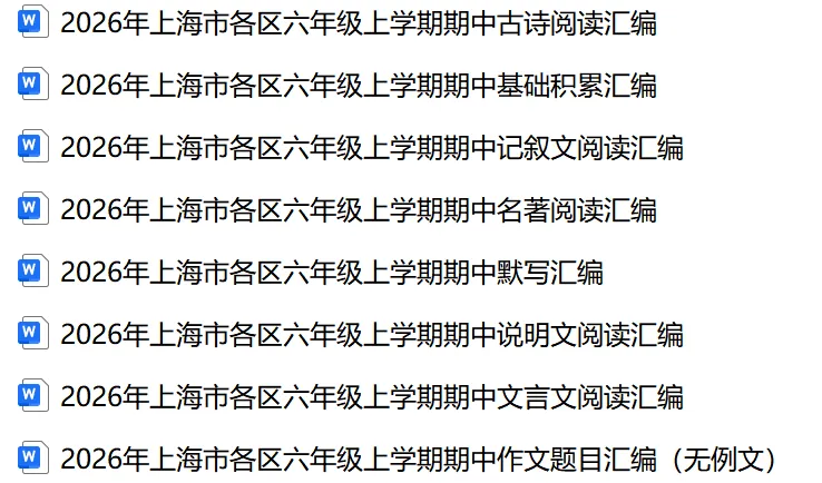 上海市2026年秋季高考语文试题及答案-第6张图片-四季读书网 上海市2026年秋季高考语文试题及答案-第6张图片-四季读书网