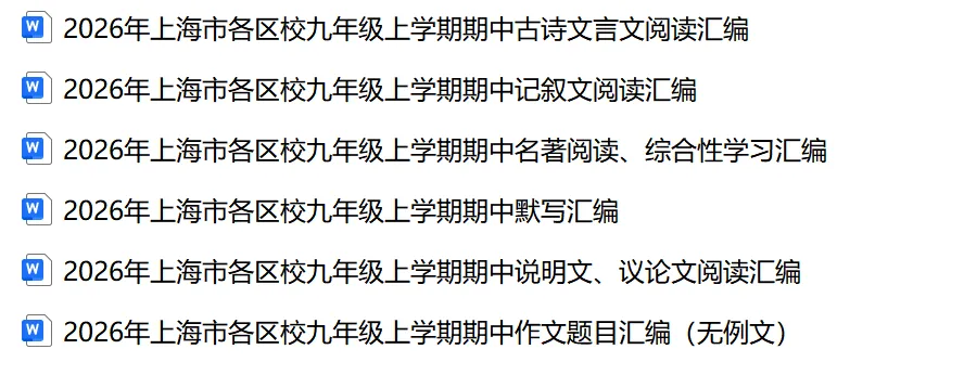 上海市2026年秋季高考语文试题及答案-第12张图片-四季读书网 上海市2026年秋季高考语文试题及答案-第12张图片-四季读书网