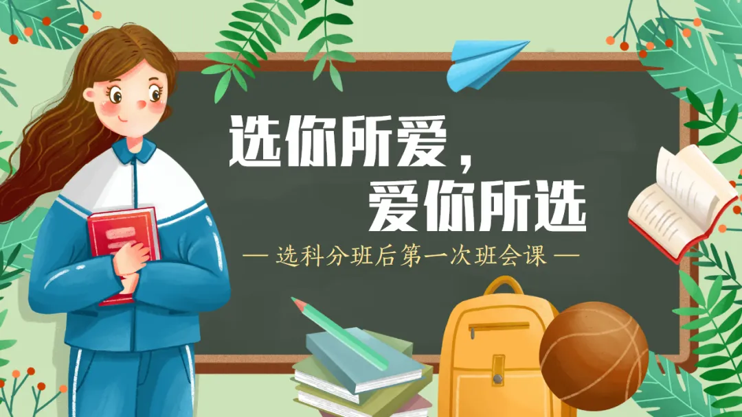 新高考3+1+2选科分班主题班会PPT:六科并举的高中学习规划与学法指导,做一个向上的人(附36页ppt课件)-第2张图片-四季读书网 新高考3+1+2选科分班主题班会PPT:六科并举的高中学习规划与学法指导,做一个向上的人(附36页ppt课件)-第2张图片-四季读书网