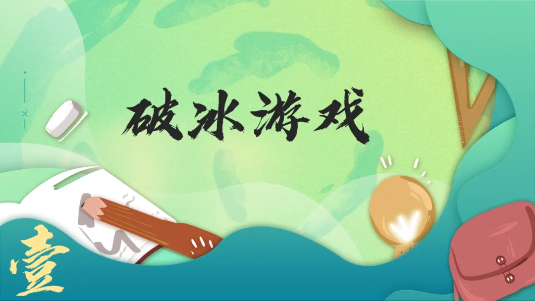 新高考3+1+2选科分班主题班会PPT:六科并举的高中学习规划与学法指导,做一个向上的人(附36页ppt课件)-第4张图片-四季读书网 新高考3+1+2选科分班主题班会PPT:六科并举的高中学习规划与学法指导,做一个向上的人(附36页ppt课件)-第4张图片-四季读书网