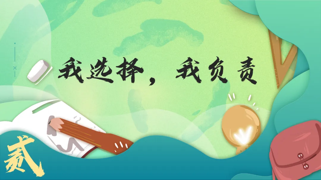新高考3+1+2选科分班主题班会PPT:六科并举的高中学习规划与学法指导,做一个向上的人(附36页ppt课件)-第7张图片-四季读书网 新高考3+1+2选科分班主题班会PPT:六科并举的高中学习规划与学法指导,做一个向上的人(附36页ppt课件)-第7张图片-四季读书网