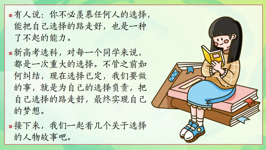 新高考3+1+2选科分班主题班会PPT:六科并举的高中学习规划与学法指导,做一个向上的人(附36页ppt课件)-第8张图片-四季读书网 新高考3+1+2选科分班主题班会PPT:六科并举的高中学习规划与学法指导,做一个向上的人(附36页ppt课件)-第8张图片-四季读书网