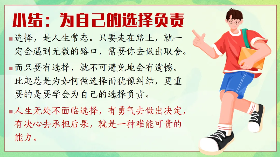 新高考3+1+2选科分班主题班会PPT:六科并举的高中学习规划与学法指导,做一个向上的人(附36页ppt课件)-第13张图片-四季读书网 新高考3+1+2选科分班主题班会PPT:六科并举的高中学习规划与学法指导,做一个向上的人(附36页ppt课件)-第13张图片-四季读书网