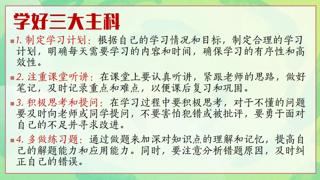 新高考3+1+2选科分班主题班会PPT:六科并举的高中学习规划与学法指导,做一个向上的人(附36页ppt课件)-第16张图片-四季读书网 新高考3+1+2选科分班主题班会PPT:六科并举的高中学习规划与学法指导,做一个向上的人(附36页ppt课件)-第16张图片-四季读书网