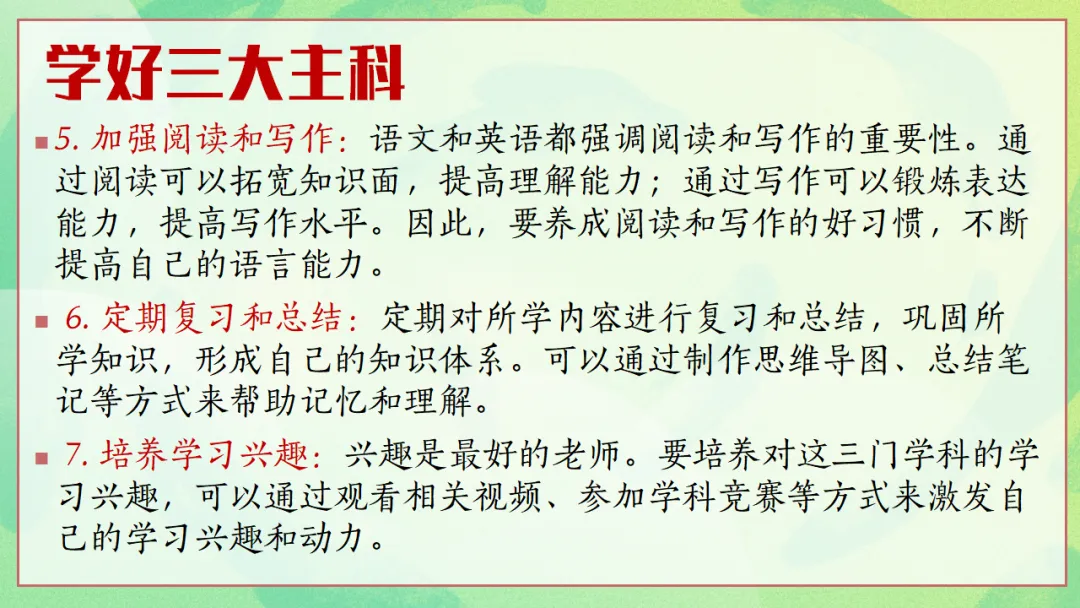 新高考3+1+2选科分班主题班会PPT:六科并举的高中学习规划与学法指导,做一个向上的人(附36页ppt课件)-第17张图片-四季读书网 新高考3+1+2选科分班主题班会PPT:六科并举的高中学习规划与学法指导,做一个向上的人(附36页ppt课件)-第17张图片-四季读书网