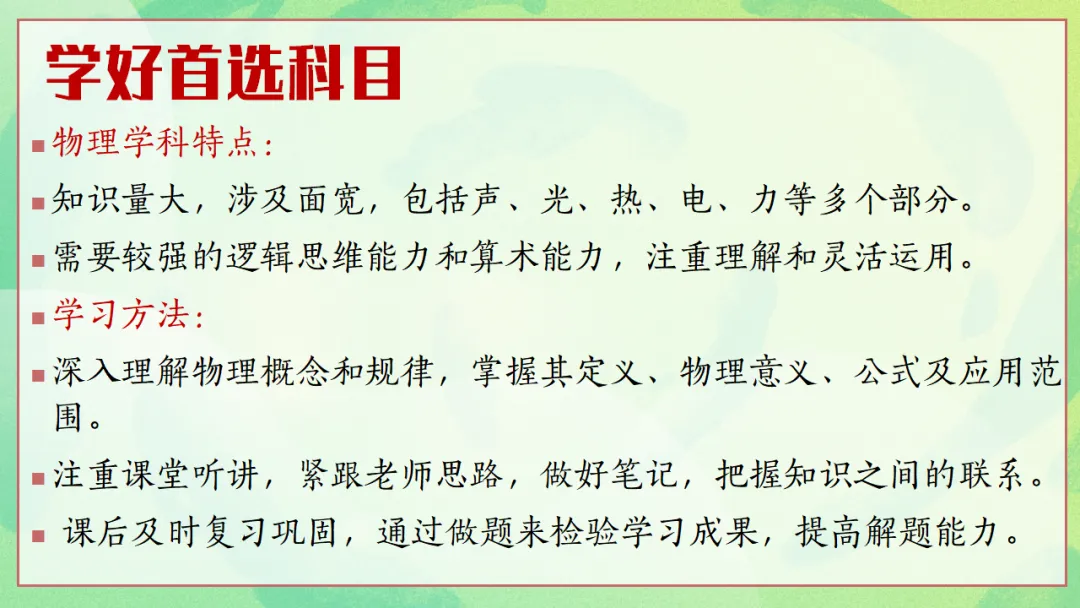 新高考3+1+2选科分班主题班会PPT:六科并举的高中学习规划与学法指导,做一个向上的人(附36页ppt课件)-第18张图片-四季读书网 新高考3+1+2选科分班主题班会PPT:六科并举的高中学习规划与学法指导,做一个向上的人(附36页ppt课件)-第18张图片-四季读书网