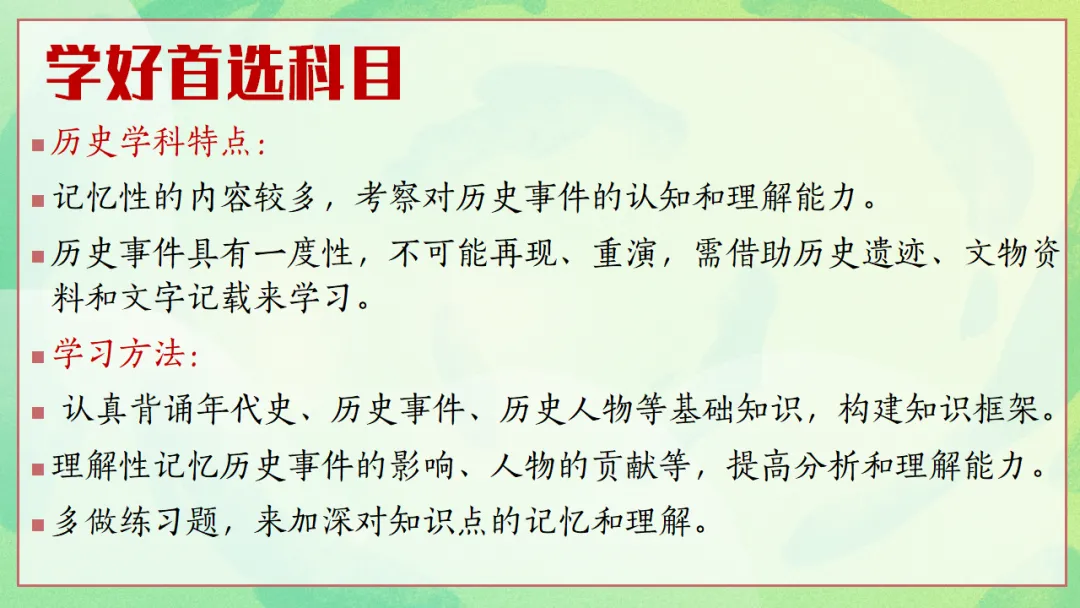 新高考3+1+2选科分班主题班会PPT:六科并举的高中学习规划与学法指导,做一个向上的人(附36页ppt课件)-第19张图片-四季读书网 新高考3+1+2选科分班主题班会PPT:六科并举的高中学习规划与学法指导,做一个向上的人(附36页ppt课件)-第19张图片-四季读书网