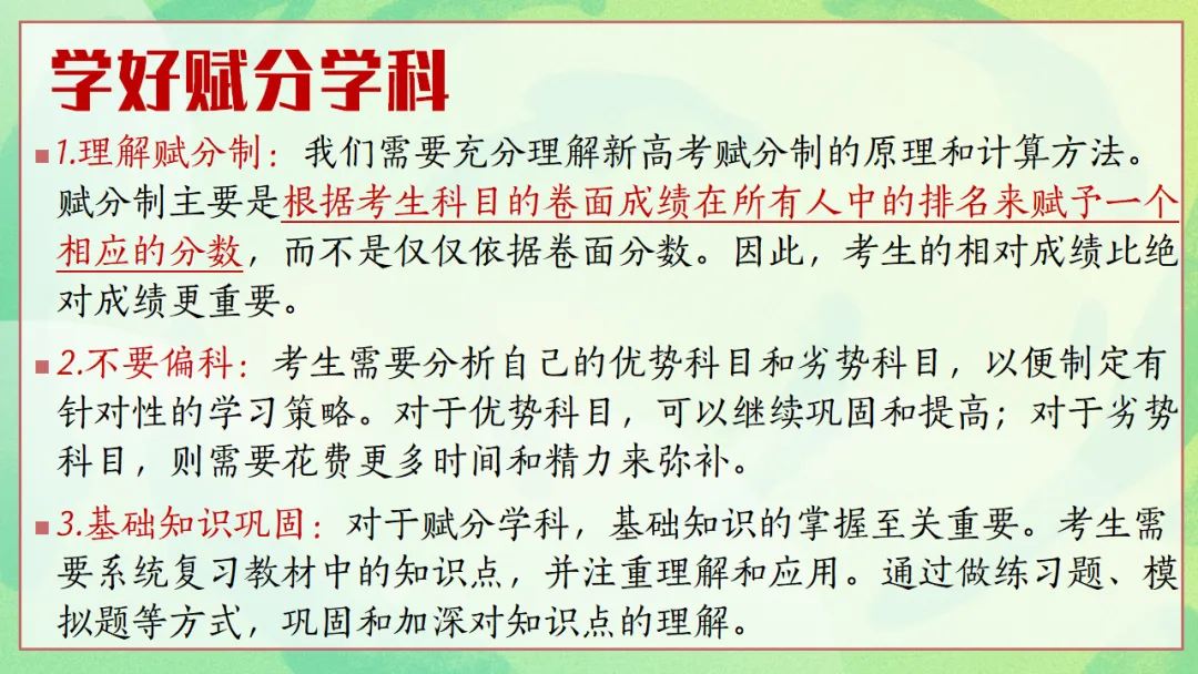 新高考3+1+2选科分班主题班会PPT:六科并举的高中学习规划与学法指导,做一个向上的人(附36页ppt课件)-第20张图片-四季读书网 新高考3+1+2选科分班主题班会PPT:六科并举的高中学习规划与学法指导,做一个向上的人(附36页ppt课件)-第20张图片-四季读书网