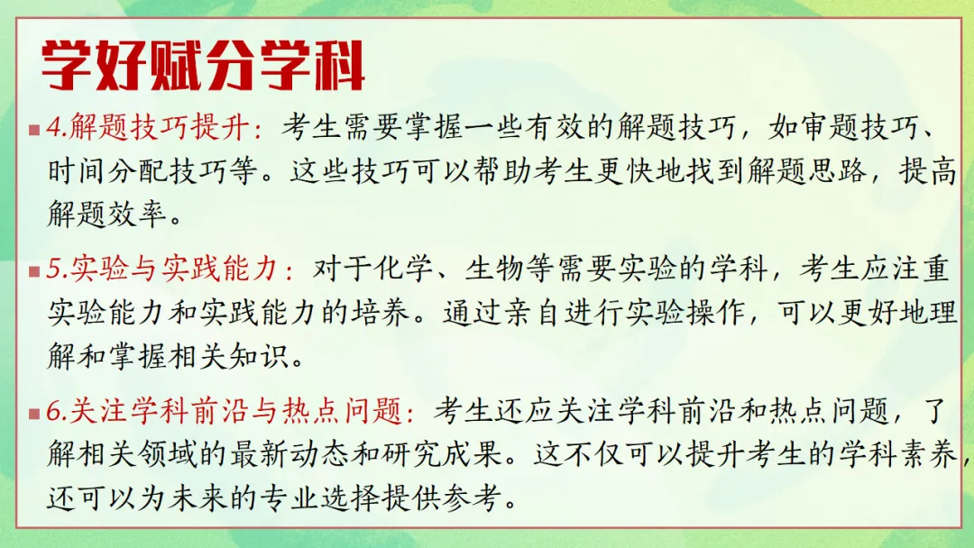 新高考3+1+2选科分班主题班会PPT:六科并举的高中学习规划与学法指导,做一个向上的人(附36页ppt课件)-第21张图片-四季读书网 新高考3+1+2选科分班主题班会PPT:六科并举的高中学习规划与学法指导,做一个向上的人(附36页ppt课件)-第21张图片-四季读书网