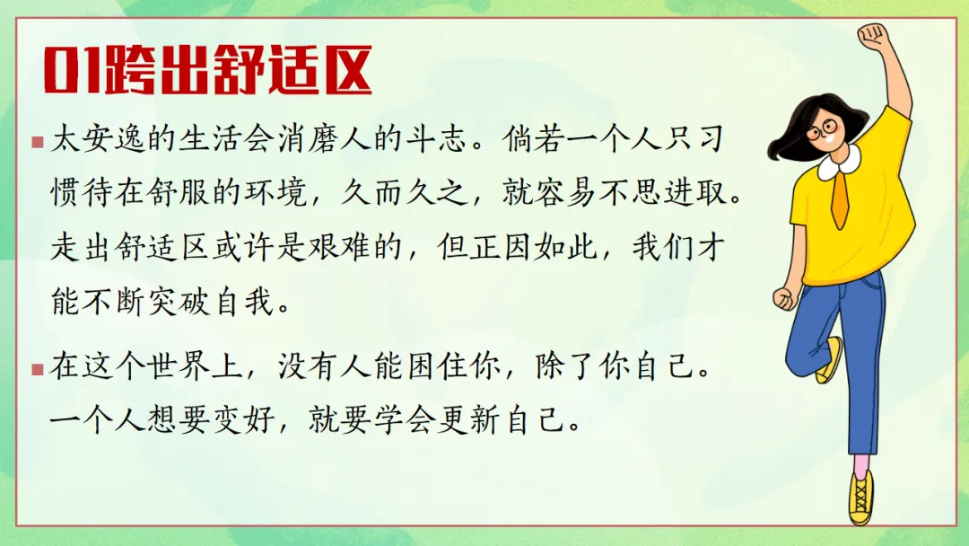 新高考3+1+2选科分班主题班会PPT:六科并举的高中学习规划与学法指导,做一个向上的人(附36页ppt课件)-第24张图片-四季读书网 新高考3+1+2选科分班主题班会PPT:六科并举的高中学习规划与学法指导,做一个向上的人(附36页ppt课件)-第24张图片-四季读书网