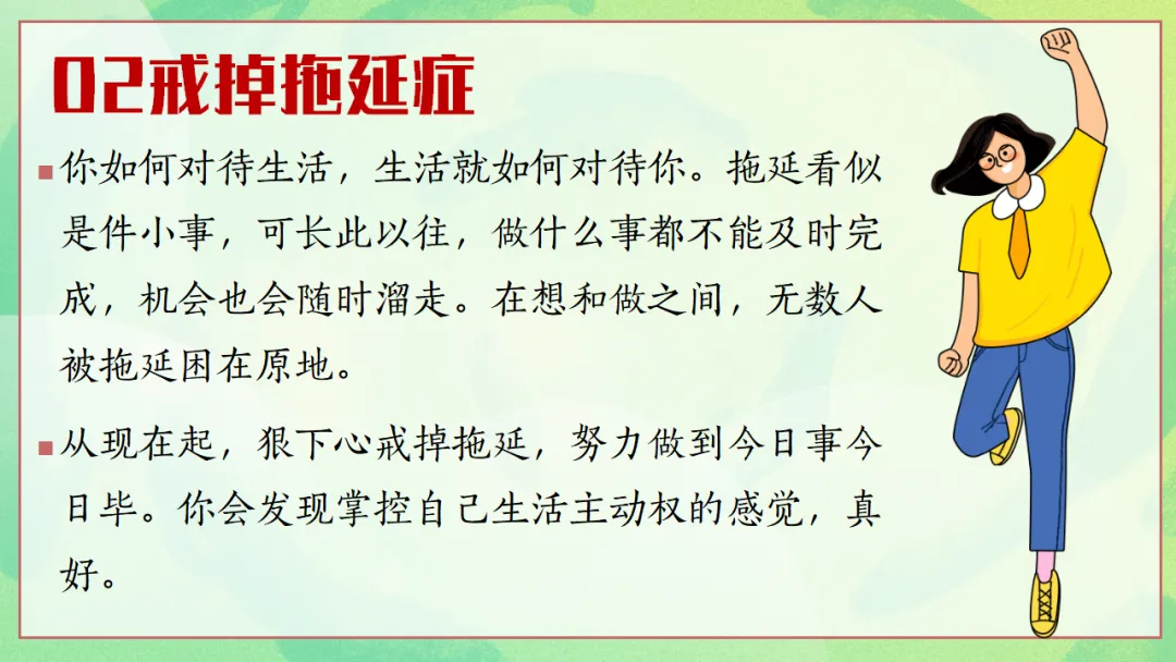 新高考3+1+2选科分班主题班会PPT:六科并举的高中学习规划与学法指导,做一个向上的人(附36页ppt课件)-第25张图片-四季读书网 新高考3+1+2选科分班主题班会PPT:六科并举的高中学习规划与学法指导,做一个向上的人(附36页ppt课件)-第25张图片-四季读书网