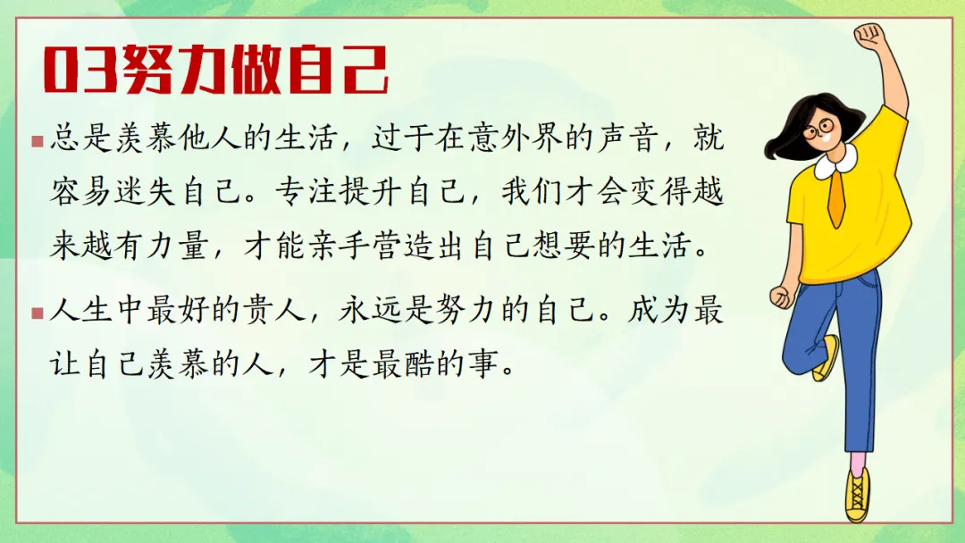 新高考3+1+2选科分班主题班会PPT:六科并举的高中学习规划与学法指导,做一个向上的人(附36页ppt课件)-第26张图片-四季读书网 新高考3+1+2选科分班主题班会PPT:六科并举的高中学习规划与学法指导,做一个向上的人(附36页ppt课件)-第26张图片-四季读书网