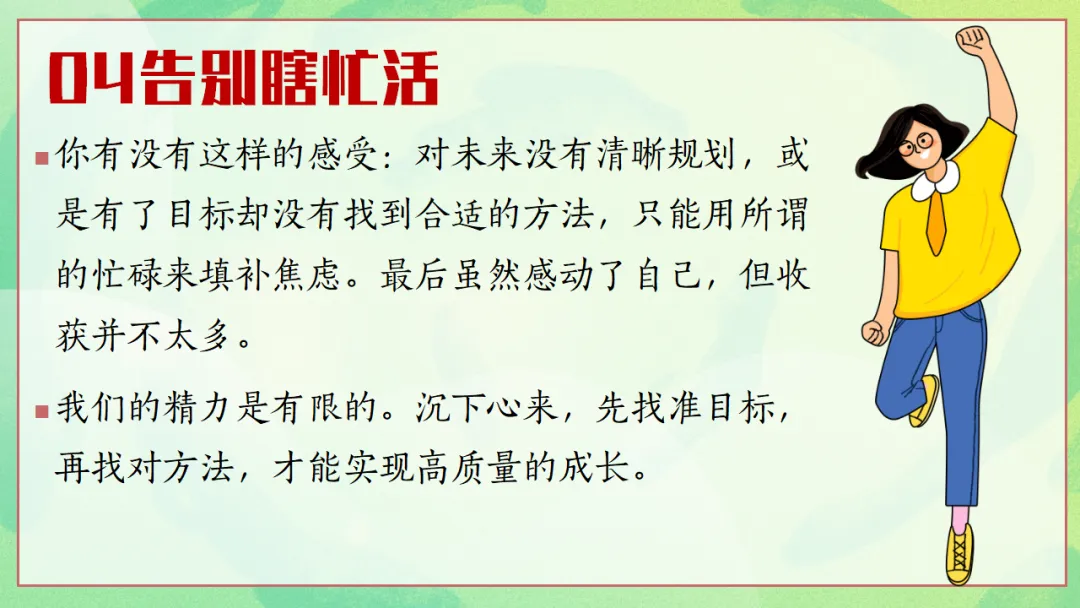 新高考3+1+2选科分班主题班会PPT:六科并举的高中学习规划与学法指导,做一个向上的人(附36页ppt课件)-第27张图片-四季读书网 新高考3+1+2选科分班主题班会PPT:六科并举的高中学习规划与学法指导,做一个向上的人(附36页ppt课件)-第27张图片-四季读书网