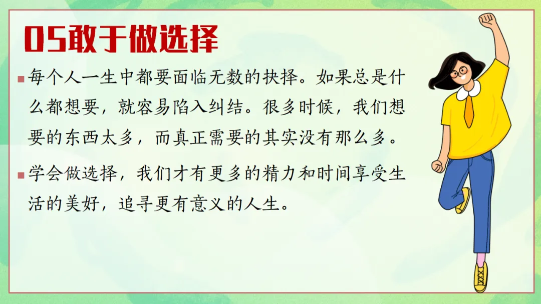 新高考3+1+2选科分班主题班会PPT:六科并举的高中学习规划与学法指导,做一个向上的人(附36页ppt课件)-第28张图片-四季读书网 新高考3+1+2选科分班主题班会PPT:六科并举的高中学习规划与学法指导,做一个向上的人(附36页ppt课件)-第28张图片-四季读书网