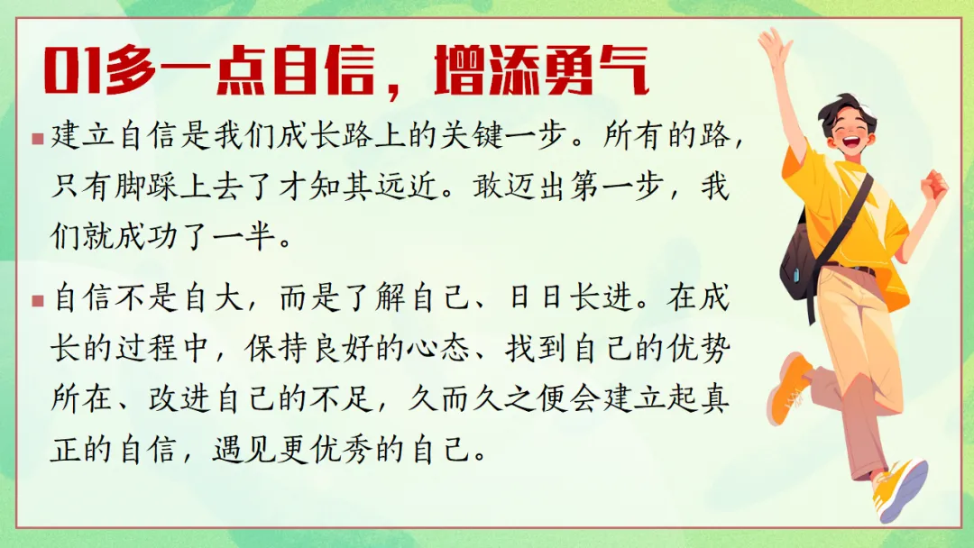 新高考3+1+2选科分班主题班会PPT:六科并举的高中学习规划与学法指导,做一个向上的人(附36页ppt课件)-第31张图片-四季读书网 新高考3+1+2选科分班主题班会PPT:六科并举的高中学习规划与学法指导,做一个向上的人(附36页ppt课件)-第31张图片-四季读书网