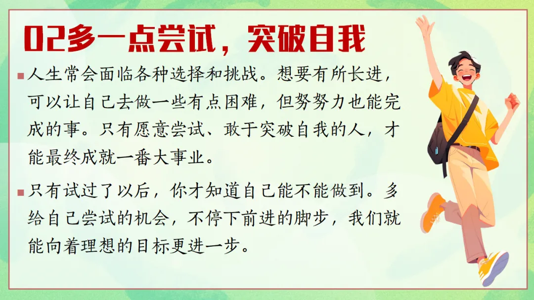 新高考3+1+2选科分班主题班会PPT:六科并举的高中学习规划与学法指导,做一个向上的人(附36页ppt课件)-第32张图片-四季读书网 新高考3+1+2选科分班主题班会PPT:六科并举的高中学习规划与学法指导,做一个向上的人(附36页ppt课件)-第32张图片-四季读书网