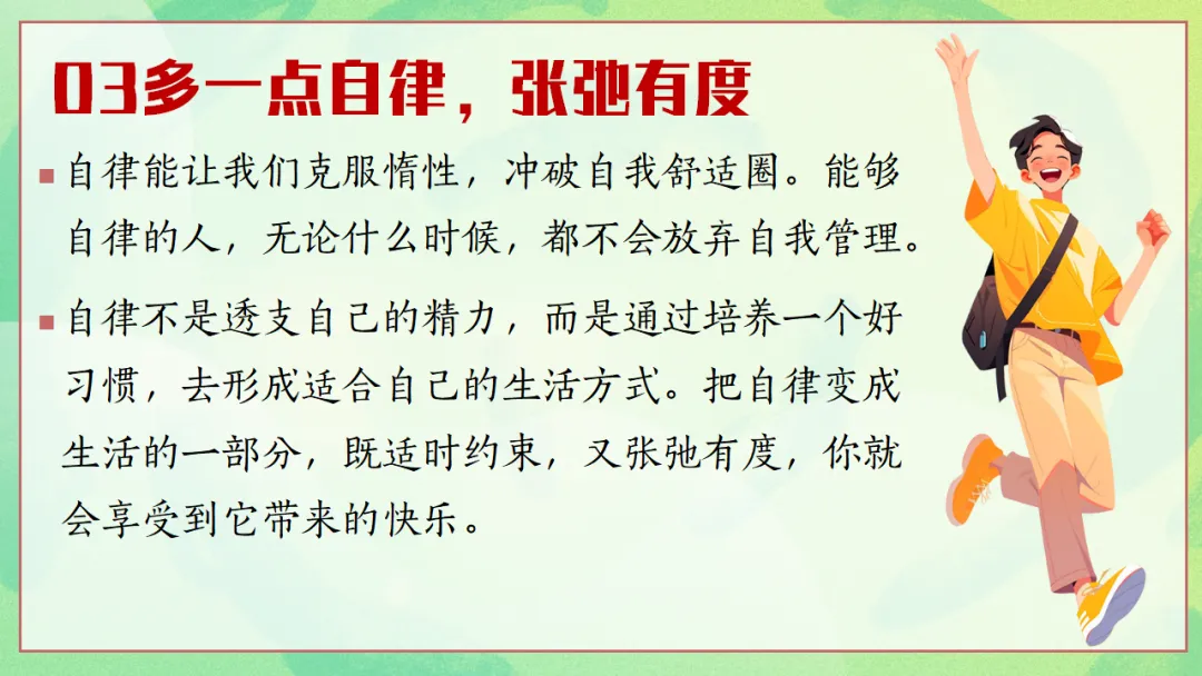 新高考3+1+2选科分班主题班会PPT:六科并举的高中学习规划与学法指导,做一个向上的人(附36页ppt课件)-第33张图片-四季读书网 新高考3+1+2选科分班主题班会PPT:六科并举的高中学习规划与学法指导,做一个向上的人(附36页ppt课件)-第33张图片-四季读书网