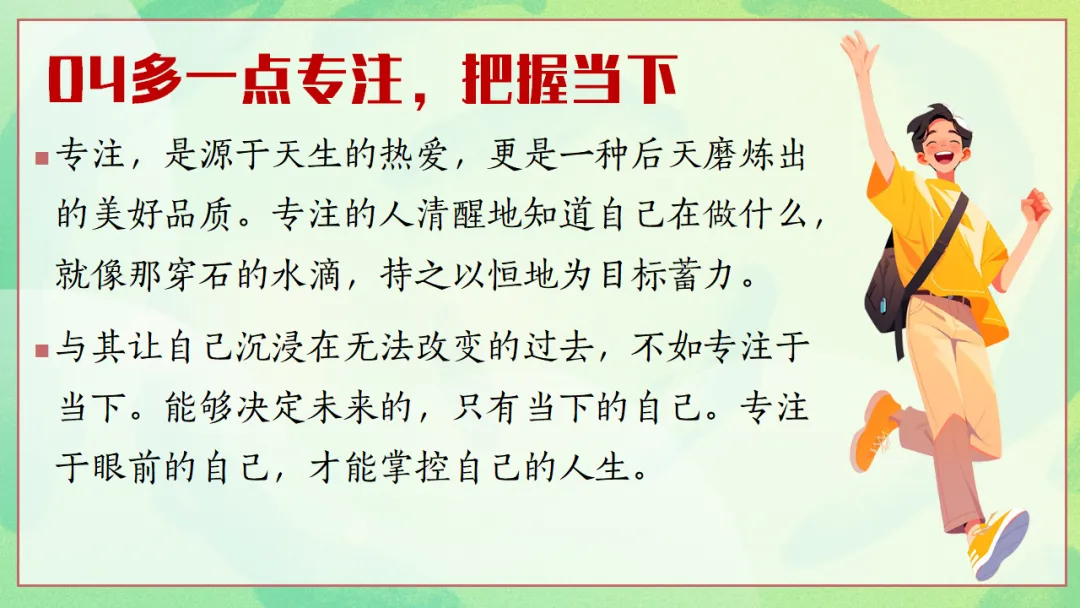 新高考3+1+2选科分班主题班会PPT:六科并举的高中学习规划与学法指导,做一个向上的人(附36页ppt课件)-第34张图片-四季读书网 新高考3+1+2选科分班主题班会PPT:六科并举的高中学习规划与学法指导,做一个向上的人(附36页ppt课件)-第34张图片-四季读书网