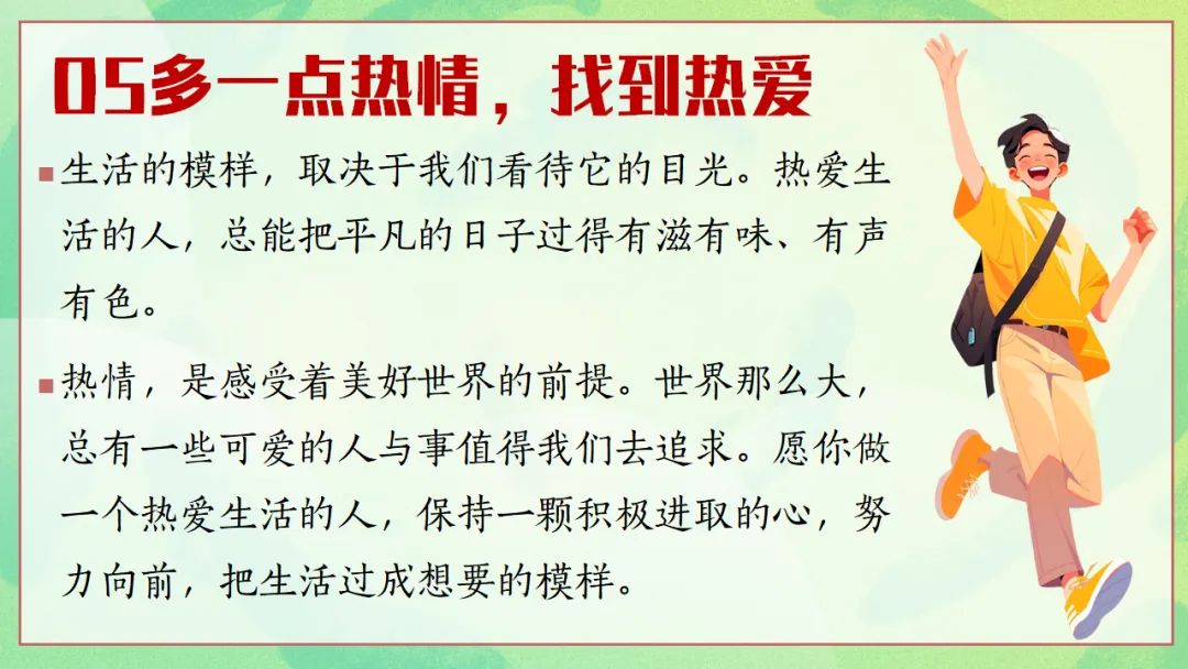 新高考3+1+2选科分班主题班会PPT:六科并举的高中学习规划与学法指导,做一个向上的人(附36页ppt课件)-第35张图片-四季读书网 新高考3+1+2选科分班主题班会PPT:六科并举的高中学习规划与学法指导,做一个向上的人(附36页ppt课件)-第35张图片-四季读书网