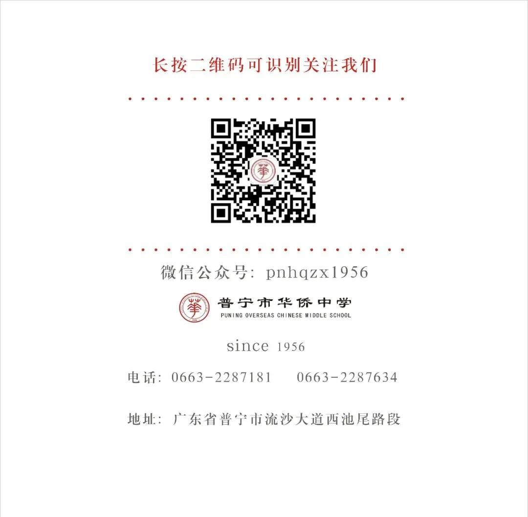 铸魂强师 奋进有我 | 普宁市华侨中学高考成绩优秀团队师生风采(三)-第35张图片-四季读书网 铸魂强师 奋进有我 | 普宁市华侨中学高考成绩优秀团队师生风采(三)-第35张图片-四季读书网