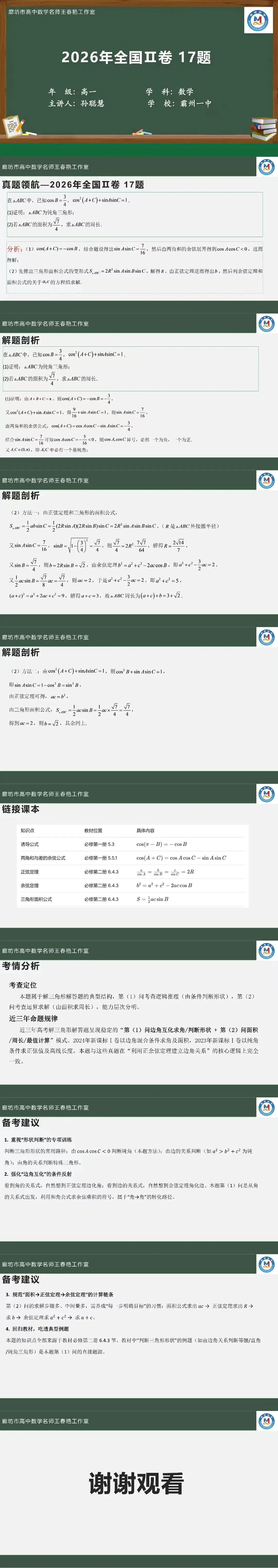 空中微课堂系列(二百九十八)——研高考真题,循命题方向-第5张图片-四季读书网