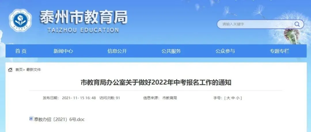 泰州市2022年中考报名工作开始啦!-第2张图片-四季读书网 泰州市2022年中考报名工作开始啦!-第2张图片-四季读书网