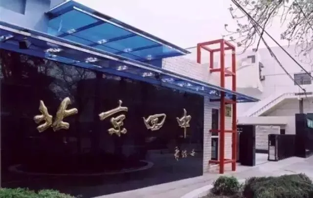 北京四中初二女孩作文火了:愿你走出半生,归来仍是少年.-第2张图片-四季读书网