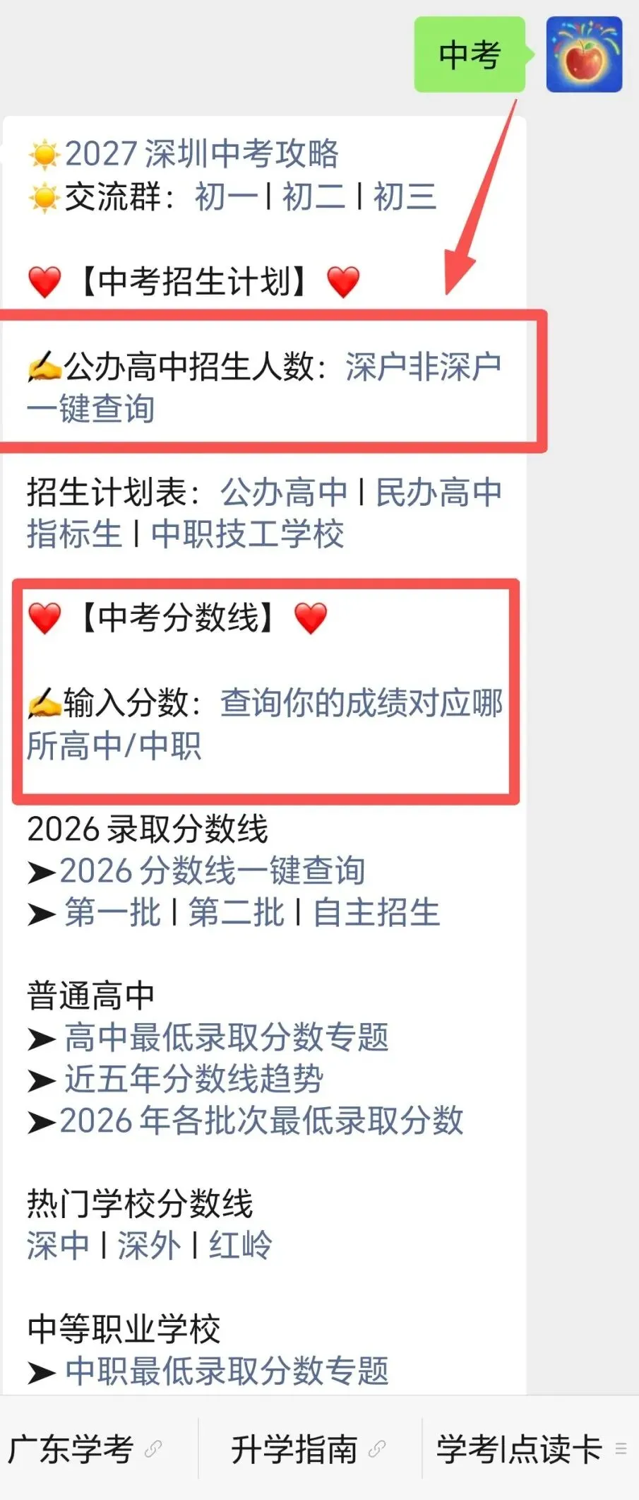 新增10所公办深圳高中【中考福音】-第6张图片-四季读书网
