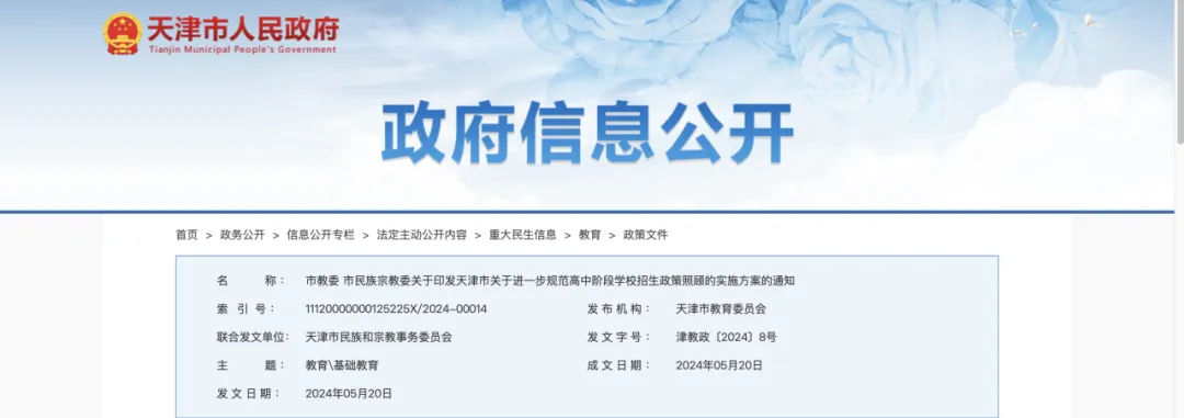 还在让孩子争优秀干部加分?2027天津中考起,这条路断了.-第2张图片-四季读书网